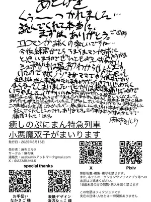 [麻布味 (麻布ミルク)] 癒しのぷにまん特急列車 小悪魔双子がまいります (ブルーアーカイブ) [無修正] [DL版]_18