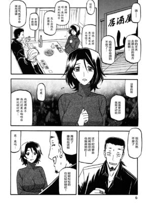 (C83) [さんかくエプロン (山文京伝, 有無らひ)] 山丹花の彩 -絹恵- [ELF个人汉化]_05