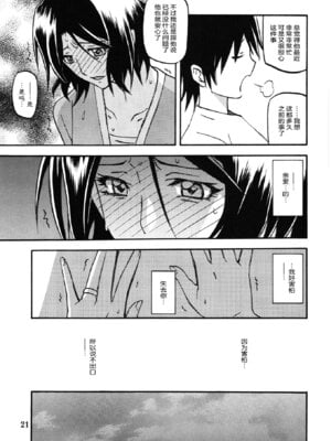 (C83) [さんかくエプロン (山文京伝, 有無らひ)] 山丹花の彩 -絹恵- [ELF个人汉化]_19