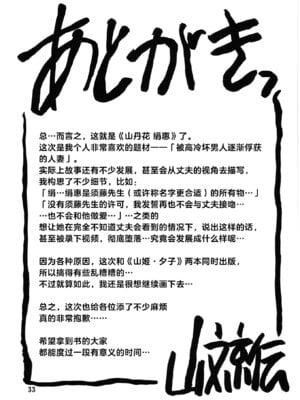 (C83) [さんかくエプロン (山文京伝, 有無らひ)] 山丹花の彩 -絹恵- [ELF个人汉化]_31