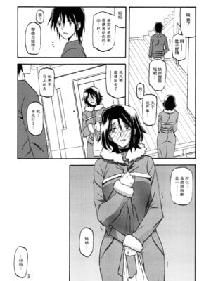 (C85) [さんかくエプロン (山文京伝, 有無らひ)] 山丹花の彩 -絹恵2- [ELF个人汉化]_04