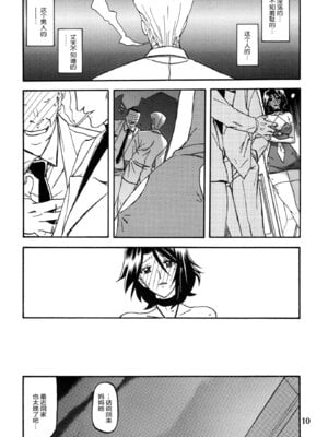 (C85) [さんかくエプロン (山文京伝, 有無らひ)] 山丹花の彩 -絹恵2- [ELF个人汉化]_09