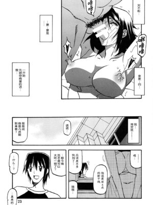 (C85) [さんかくエプロン (山文京伝, 有無らひ)] 山丹花の彩 -絹恵2- [ELF个人汉化]_22