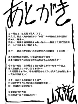 (C85) [さんかくエプロン (山文京伝, 有無らひ)] 山丹花の彩 -絹恵2- [ELF个人汉化]_32