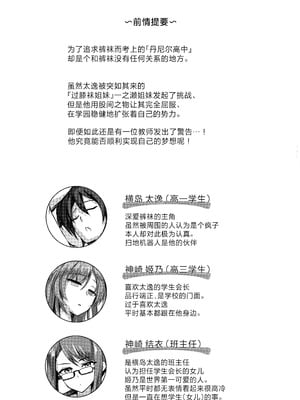 (C106) [M-FAMILY (Massan)] そんなことよりタイツ履けよ!!4 ～愛のセックス・ライフ・レクチャー～｜比起那种事情快穿上裤袜啊~爱的交配·人生·演说~ [白杨汉化组]_04