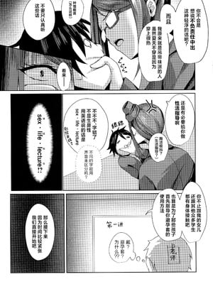 (C106) [M-FAMILY (Massan)] そんなことよりタイツ履けよ!!4 ～愛のセックス・ライフ・レクチャー～｜比起那种事情快穿上裤袜啊~爱的交配·人生·演说~ [白杨汉化组]_07