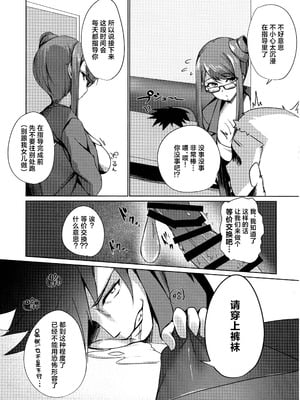 (C106) [M-FAMILY (Massan)] そんなことよりタイツ履けよ!!4 ～愛のセックス・ライフ・レクチャー～｜比起那种事情快穿上裤袜啊~爱的交配·人生·演说~ [白杨汉化组]_13