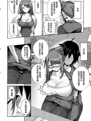 (C106) [M-FAMILY (Massan)] そんなことよりタイツ履けよ!!4 ～愛のセックス・ライフ・レクチャー～｜比起那种事情快穿上裤袜啊~爱的交配·人生·演说~ [白杨汉化组]_18