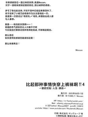 (C106) [M-FAMILY (Massan)] そんなことよりタイツ履けよ!!4 ～愛のセックス・ライフ・レクチャー～｜比起那种事情快穿上裤袜啊~爱的交配·人生·演说~ [白杨汉化组]_40