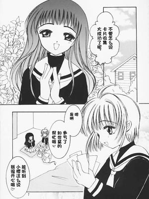 [APRICOT PIE (三宅光)] HAPPY SUMMER WEDDING (カードキャプターさくら) [IC个人汉化]_06