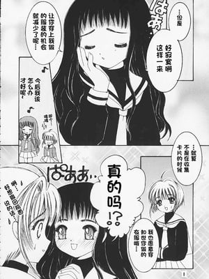 [APRICOT PIE (三宅光)] HAPPY SUMMER WEDDING (カードキャプターさくら) [IC个人汉化]_07