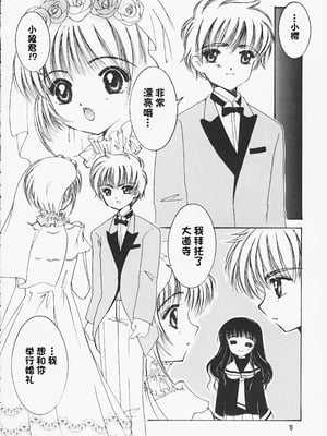 [APRICOT PIE (三宅光)] HAPPY SUMMER WEDDING (カードキャプターさくら) [IC个人汉化]_08