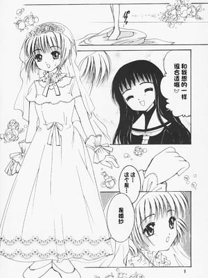 [APRICOT PIE (三宅光)] HAPPY SUMMER WEDDING (カードキャプターさくら) [IC个人汉化]_09