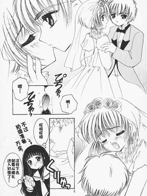 [APRICOT PIE (三宅光)] HAPPY SUMMER WEDDING (カードキャプターさくら) [IC个人汉化]_10