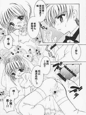 [APRICOT PIE (三宅光)] HAPPY SUMMER WEDDING (カードキャプターさくら) [IC个人汉化]_12