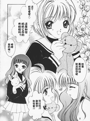 [APRICOT PIE (三宅光)] HAPPY SUMMER WEDDING (カードキャプターさくら) [IC个人汉化]_21