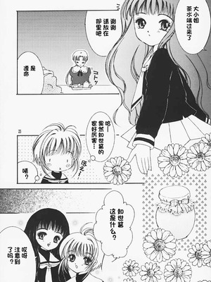 [APRICOT PIE (三宅光)] HAPPY SUMMER WEDDING (カードキャプターさくら) [IC个人汉化]_22