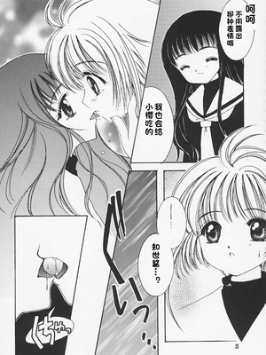 [APRICOT PIE (三宅光)] HAPPY SUMMER WEDDING (カードキャプターさくら) [IC个人汉化]_24