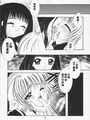 [APRICOT PIE (三宅光)] HAPPY SUMMER WEDDING (カードキャプターさくら) [IC个人汉化]_25