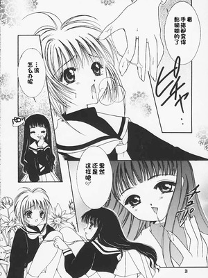 [APRICOT PIE (三宅光)] HAPPY SUMMER WEDDING (カードキャプターさくら) [IC个人汉化]_27