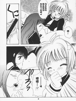 [APRICOT PIE (三宅光)] HAPPY SUMMER WEDDING (カードキャプターさくら) [IC个人汉化]_28