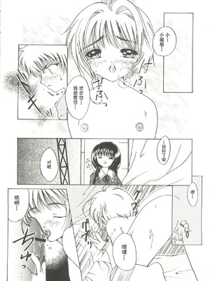 [APRICOT PIE (三宅光)] HAPPY SUMMER WEDDING (カードキャプターさくら) [IC个人汉化]_36