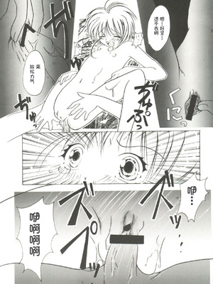 [APRICOT PIE (三宅光)] HAPPY SUMMER WEDDING (カードキャプターさくら) [IC个人汉化]_39