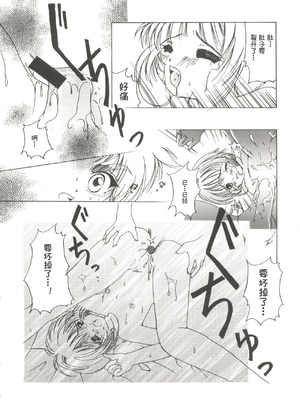 [APRICOT PIE (三宅光)] HAPPY SUMMER WEDDING (カードキャプターさくら) [IC个人汉化]_40