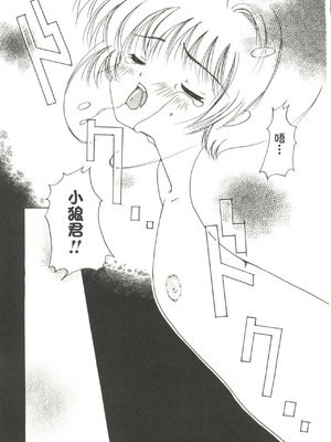 [APRICOT PIE (三宅光)] HAPPY SUMMER WEDDING (カードキャプターさくら) [IC个人汉化]_41