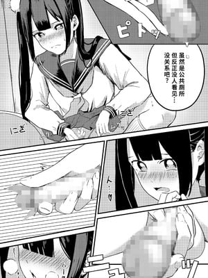 [Black WASP (Wasp)] トイレの妖精さん [中国翻訳]_04