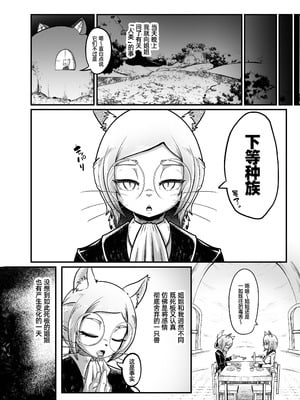 [KAWAZOKO (菊にぃ)] トネリコ報道官の裏報告書2(ヒトナー)｜梣发言人的绝密报告书2 (人类控) [阿鸣个人汉化] [DL版]_04