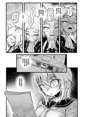 [KAWAZOKO (菊にぃ)] トネリコ報道官の裏報告書2(ヒトナー)｜梣发言人的绝密报告书2 (人类控) [阿鸣个人汉化] [DL版]_05