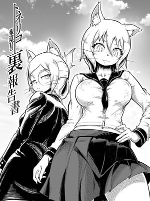 [KAWAZOKO (菊にぃ)] トネリコ報道官の裏報告書2(ヒトナー)｜梣发言人的绝密报告书2 (人类控) [阿鸣个人汉化] [DL版]_06