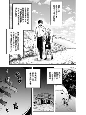 [KAWAZOKO (菊にぃ)] トネリコ報道官の裏報告書2(ヒトナー)｜梣发言人的绝密报告书2 (人类控) [阿鸣个人汉化] [DL版]_07