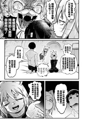 [KAWAZOKO (菊にぃ)] トネリコ報道官の裏報告書2(ヒトナー)｜梣发言人的绝密报告书2 (人类控) [阿鸣个人汉化] [DL版]_11