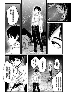 [KAWAZOKO (菊にぃ)] トネリコ報道官の裏報告書2(ヒトナー)｜梣发言人的绝密报告书2 (人类控) [阿鸣个人汉化] [DL版]_17