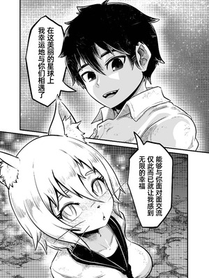 [KAWAZOKO (菊にぃ)] トネリコ報道官の裏報告書2(ヒトナー)｜梣发言人的绝密报告书2 (人类控) [阿鸣个人汉化] [DL版]_19