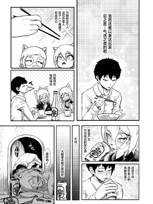 [KAWAZOKO (菊にぃ)] トネリコ報道官の裏報告書2(ヒトナー)｜梣发言人的绝密报告书2 (人类控) [阿鸣个人汉化] [DL版]_21