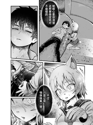 [KAWAZOKO (菊にぃ)] トネリコ報道官の裏報告書2(ヒトナー)｜梣发言人的绝密报告书2 (人类控) [阿鸣个人汉化] [DL版]_24