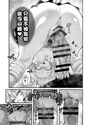 [KAWAZOKO (菊にぃ)] トネリコ報道官の裏報告書2(ヒトナー)｜梣发言人的绝密报告书2 (人类控) [阿鸣个人汉化] [DL版]_29