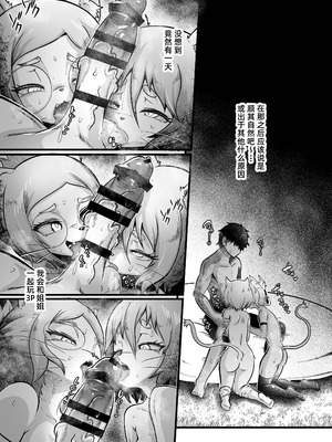 [KAWAZOKO (菊にぃ)] トネリコ報道官の裏報告書2(ヒトナー)｜梣发言人的绝密报告书2 (人类控) [阿鸣个人汉化] [DL版]_45