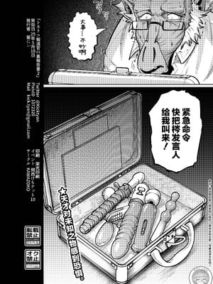 [KAWAZOKO (菊にぃ)] トネリコ報道官の裏報告書2(ヒトナー)｜梣发言人的绝密报告书2 (人类控) [阿鸣个人汉化] [DL版]_62