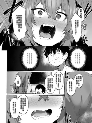 [Rev3 (もんちゃんrev3)] 魔王姫は好意が弱点｜凌寒雪与爱意中融化 [做点汉化] [無修正]_043