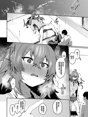 [Rev3 (もんちゃんrev3)] 魔王姫は好意が弱点｜凌寒雪与爱意中融化 [做点汉化] [無修正]_051