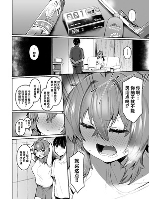 [Rev3 (もんちゃんrev3)] 魔王姫は好意が弱点｜凌寒雪与爱意中融化 [做点汉化] [無修正]_075