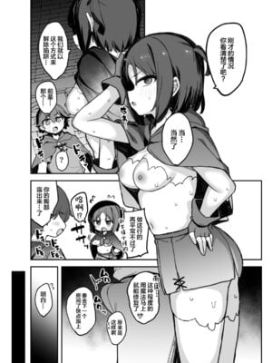 [たまたま山脈 (たまたぬき)] エロトラップ解除班イきます!! [中国翻訳] [DL版]_08