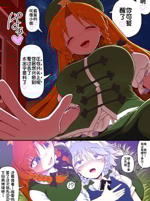 [やし屋 (YASSY)] めーさく受精編 (東方Project)｜美咲漫画受精篇 [赤銀漢化組]_04