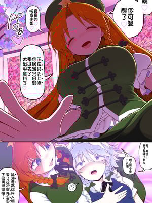 [やし屋 (YASSY)] めーさく受精編 (東方Project)｜美咲漫画受精篇 [赤銀漢化組]_26