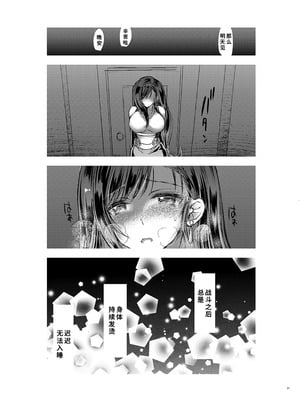 [サムライ忍者GREENTEA] ふたなり童貞ティファ 四 ‐誘惑‐ 淫乱メスチンポ快楽堕ち (ファイナルファンタジーVII) [中国翻訳]_20