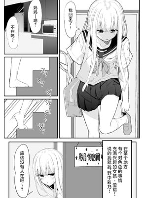 [六丁の目 (おりーぶ)] 高橋君おちんちん貸してください!｜请把高桥君的肉棒借给我用一下吧！ [紫藤汉化组]_03